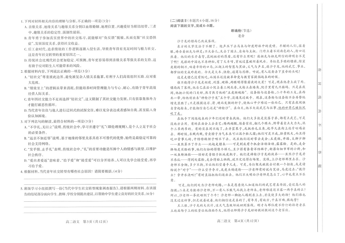 山西省太原市2025-2026学年高二上学期期末学业诊断语文试卷第2页