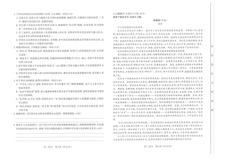 山西省太原市2025-2026学年高二上学期期末学业诊断语文试卷第2页