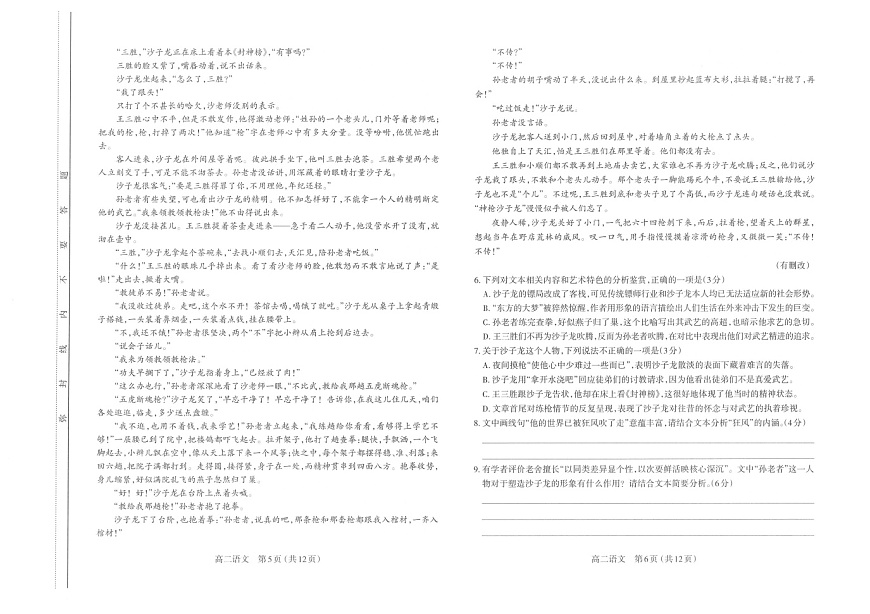 山西省太原市2025-2026学年高二上学期期末学业诊断语文试卷第3页