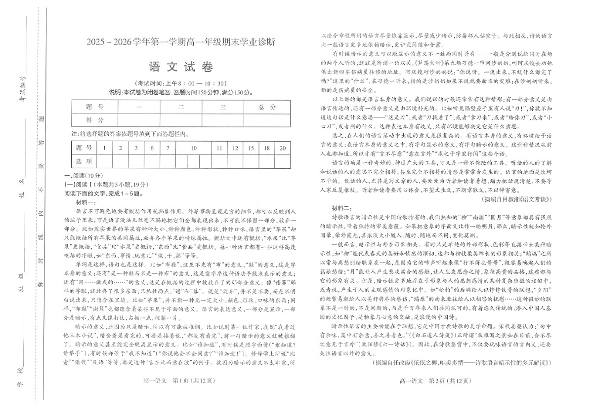 山西省太原市2025-2026学年高一上学期期末学业诊断语文试卷第1页