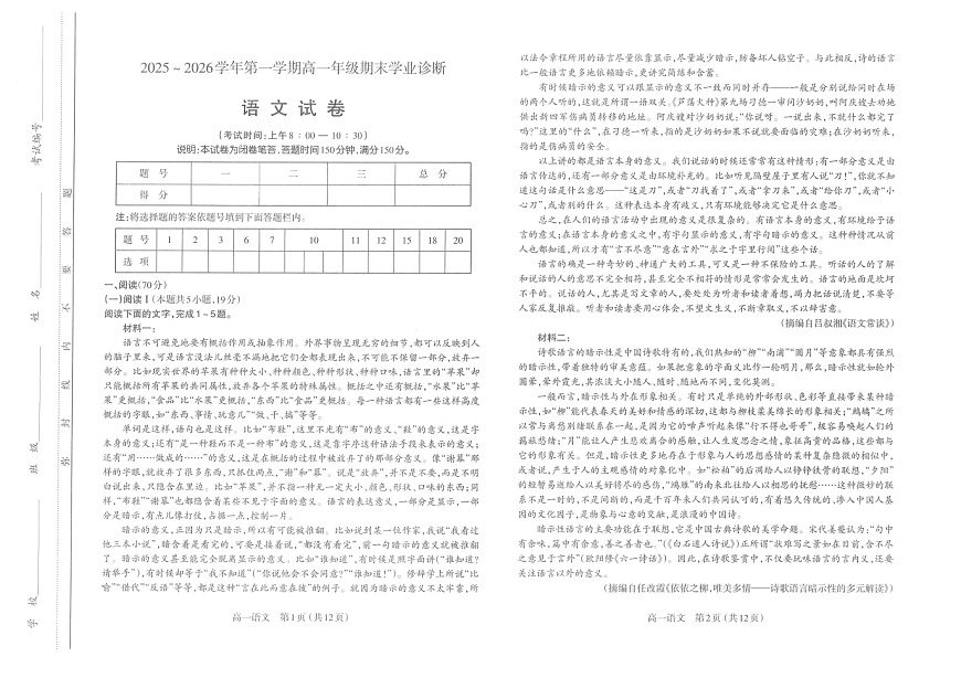 山西省太原市2025-2026学年高一上学期期末学业诊断语文试卷第1页