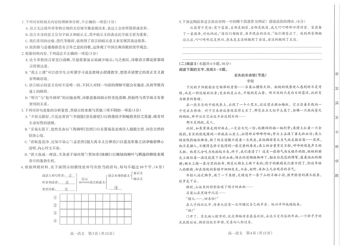 山西省太原市2025-2026学年高一上学期期末学业诊断语文试卷第2页