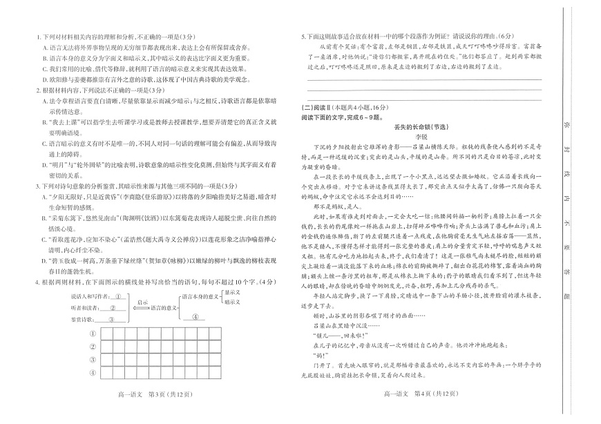山西省太原市2025-2026学年高一上学期期末学业诊断语文试卷第2页