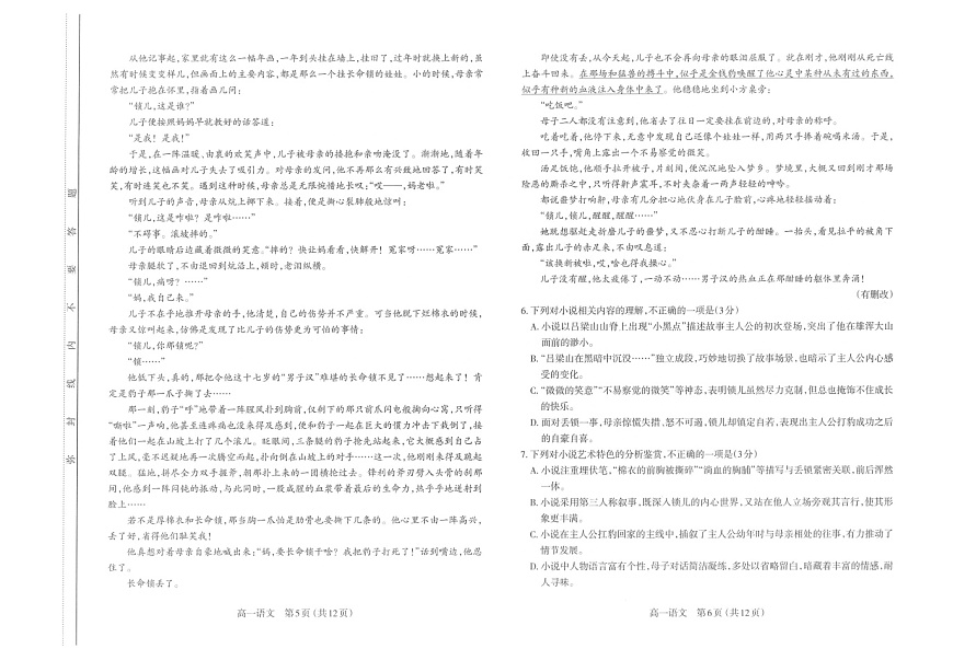 山西省太原市2025-2026学年高一上学期期末学业诊断语文试卷第3页