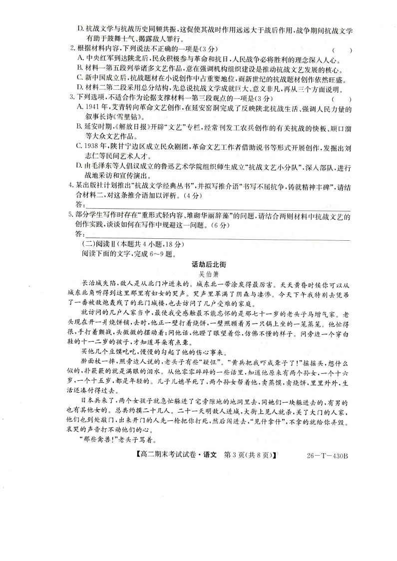陕西省榆林市靖边中学2025-2026学年高二上学期期末考试语文试卷第3页