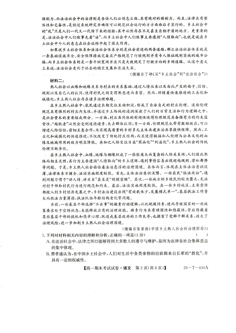 陕西省榆林市靖边中学2025-2026学年高一上学期期末考试语文试卷第2页