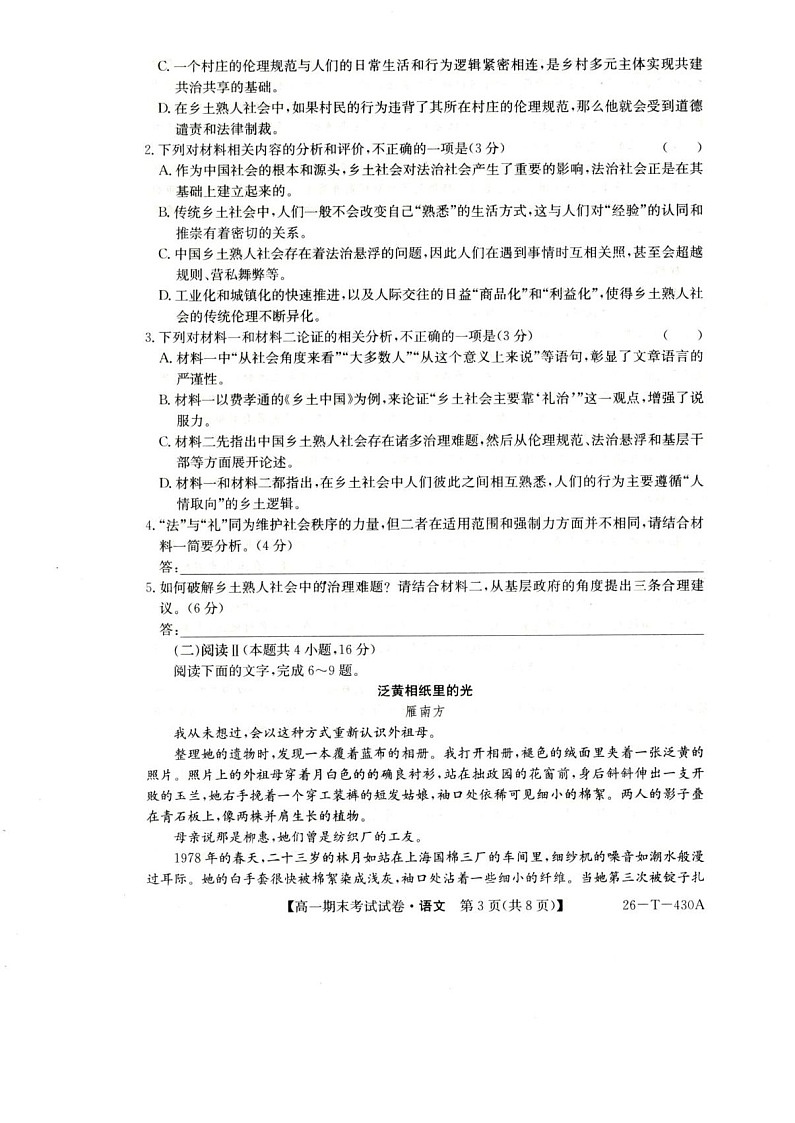 陕西省榆林市靖边中学2025-2026学年高一上学期期末考试语文试卷第3页