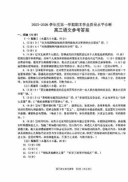 烟台高三期末语文参考答案第1页