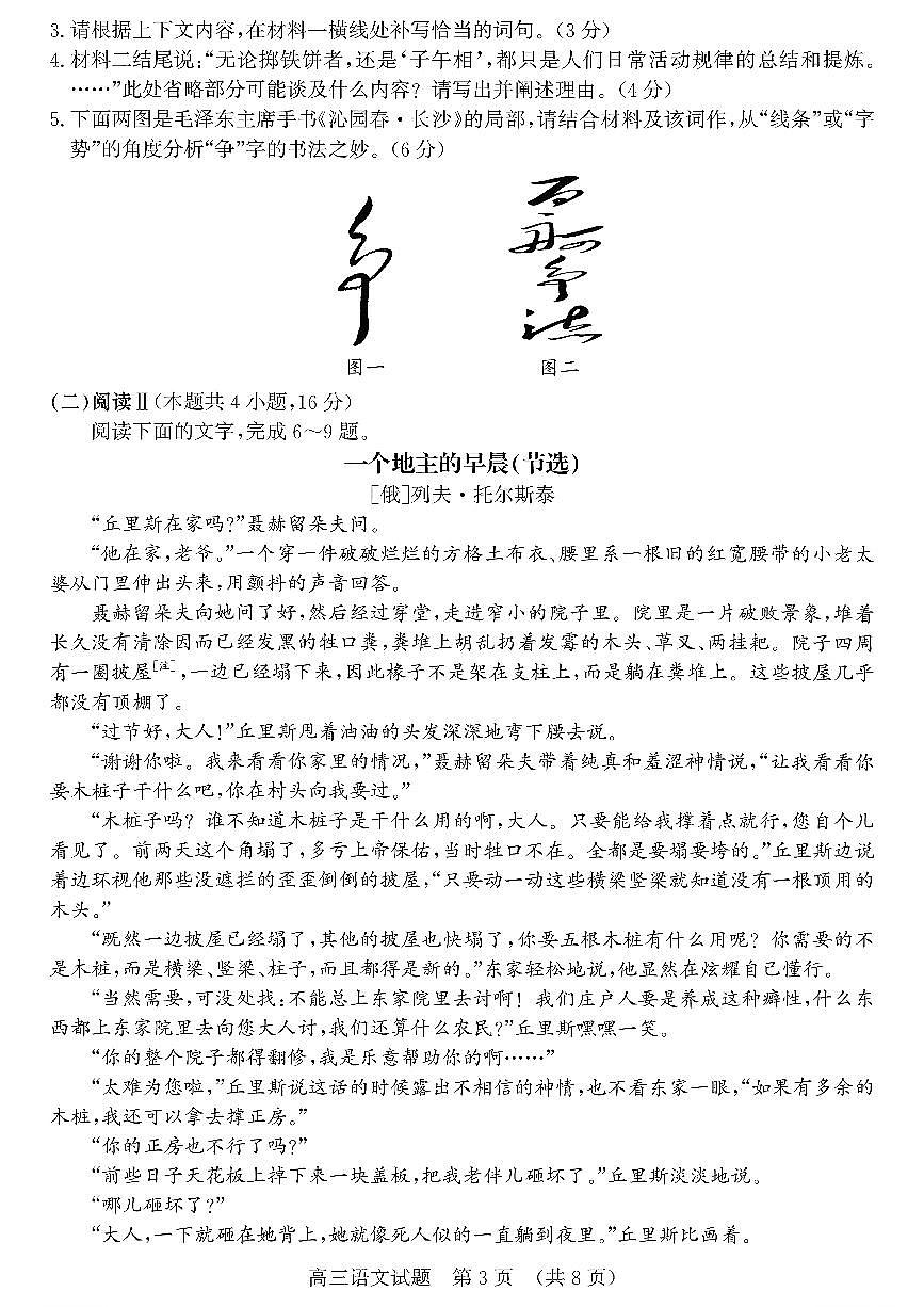 济南市2026届高三第一次高考模拟考试语文试卷+答案第3页