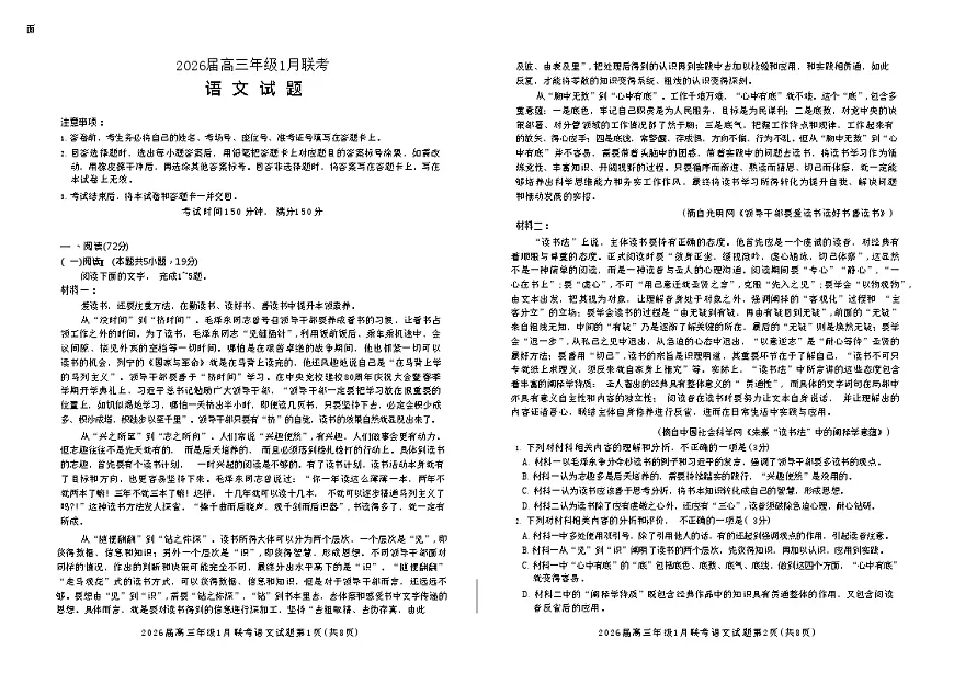 百师联盟2026届高三上学期1月九省联考语文试卷（Word版附解析）第1页