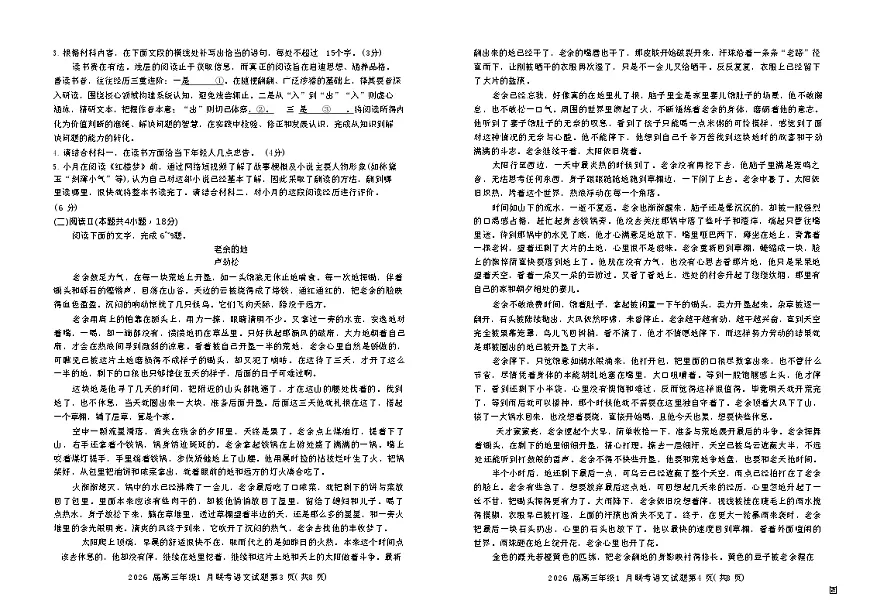 百师联盟2026届高三上学期1月九省联考语文试卷（Word版附解析）第2页