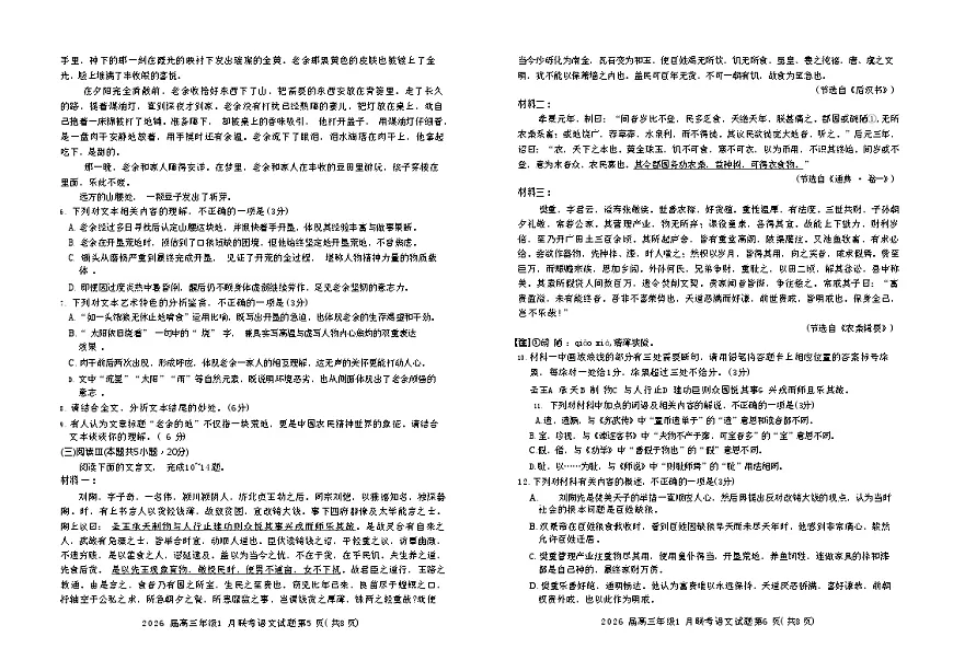 百师联盟2026届高三上学期1月九省联考语文试卷（Word版附解析）第3页