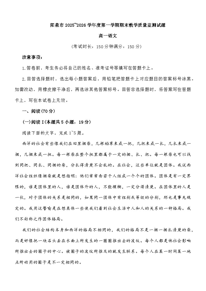山西阳泉市2025-2026学年度第一学期期末高一教学质量监测语文试题及参考答案第1页