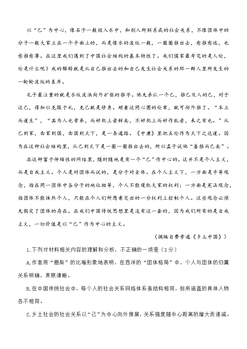 山西阳泉市2025-2026学年度第一学期期末高一教学质量监测语文试题及参考答案第3页