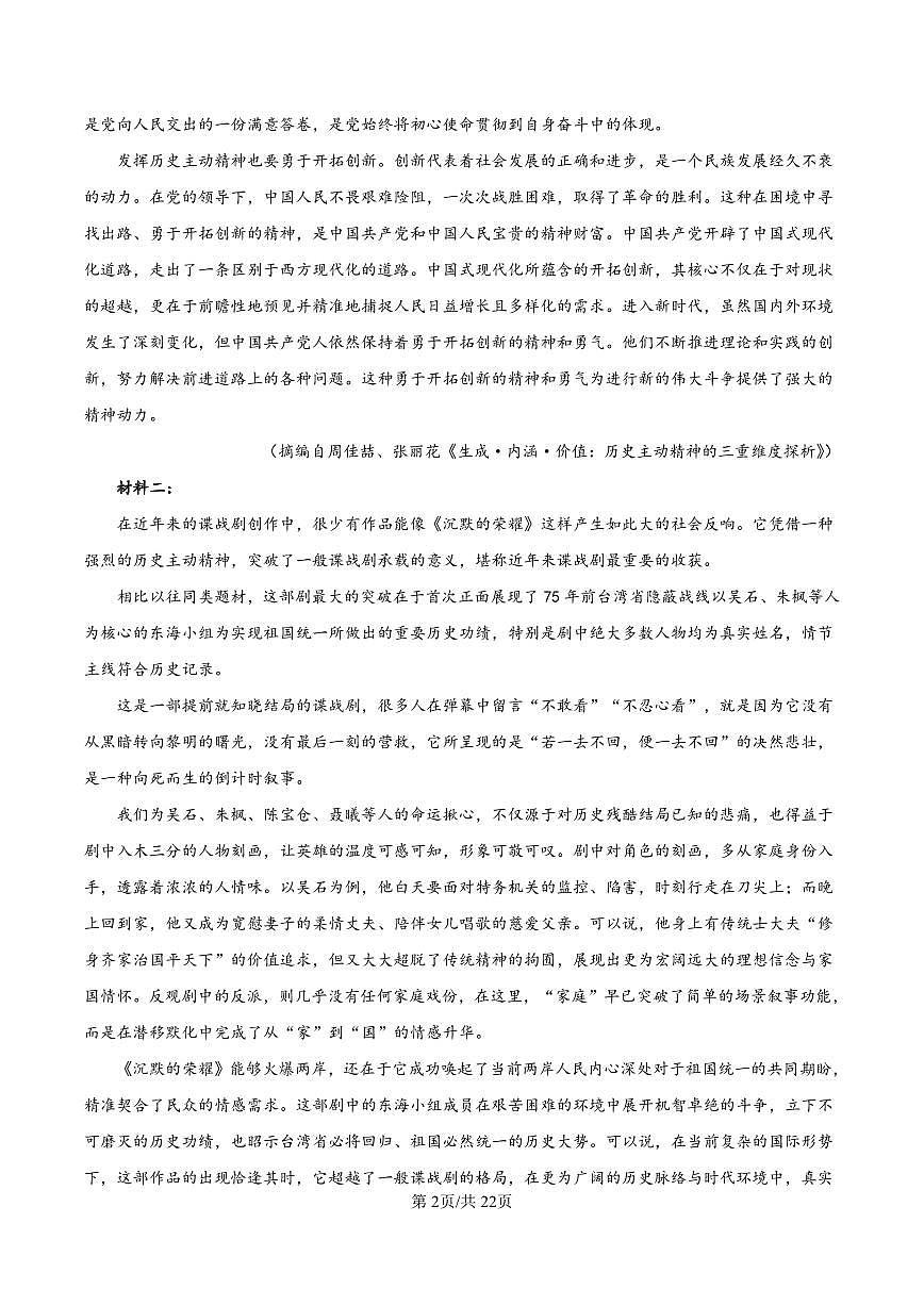 语文参考答案第2页