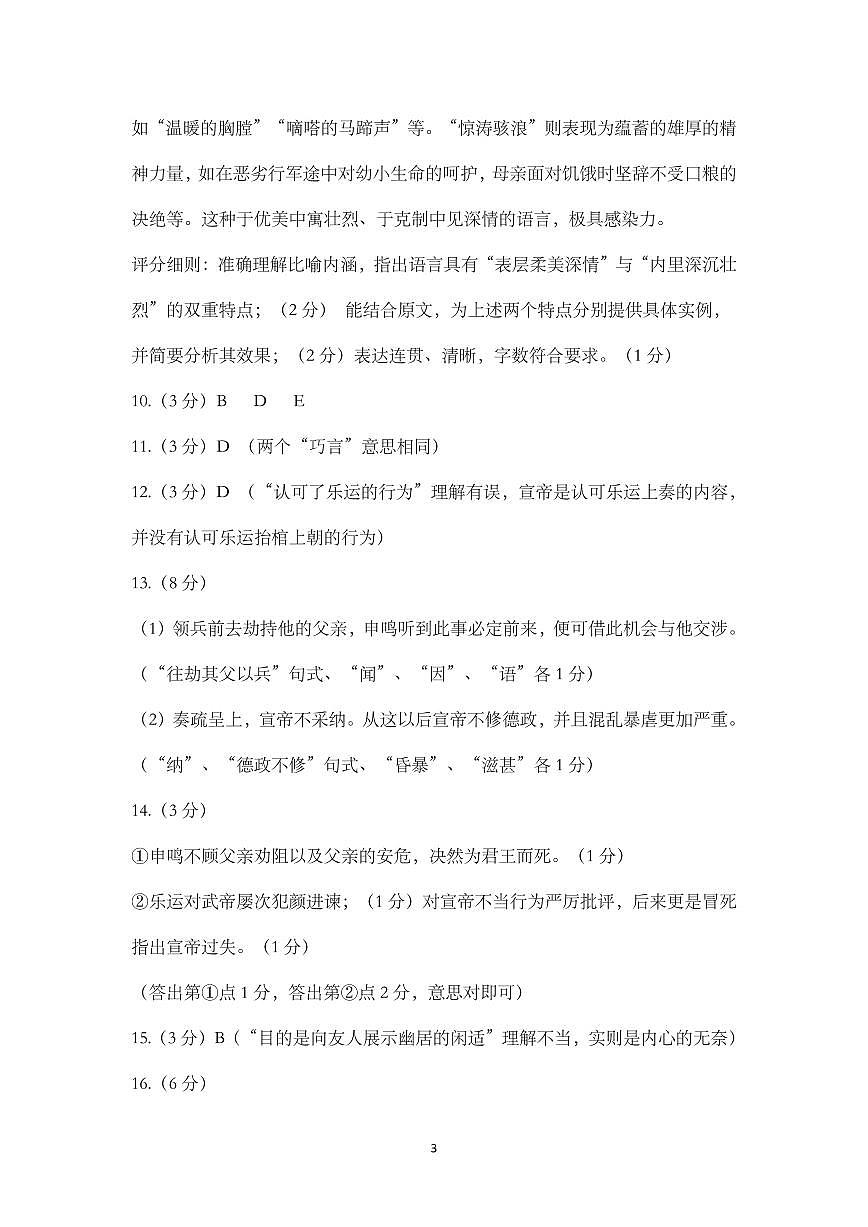 太原25-26学年高三第一学期期末语文答案第3页