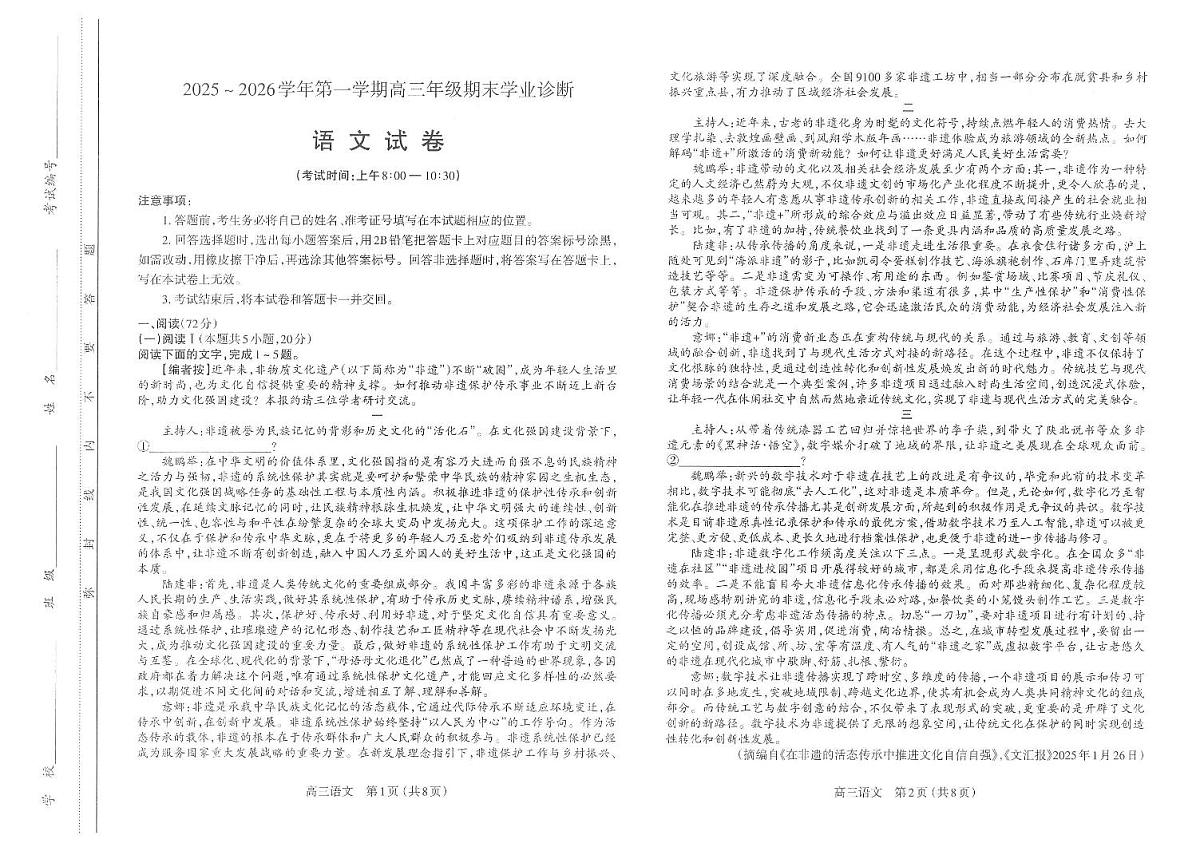 太原25-26学年高三第一学期期末语文试卷第1页