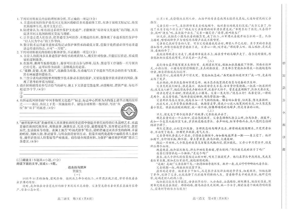 太原25-26学年高三第一学期期末语文试卷第2页