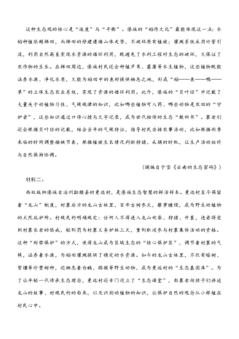 云南省昭通市2025-2026学年高三上学期一模语文试题及参考答案第2页