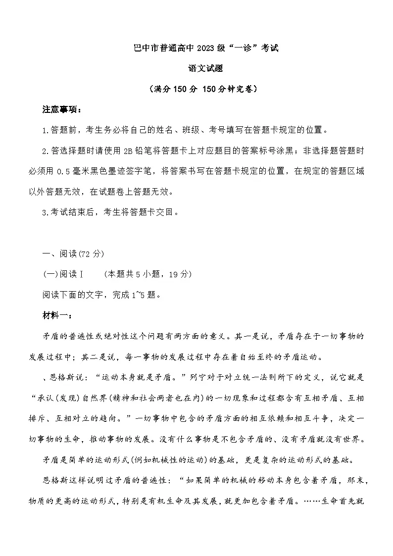 四川省巴中市2026届高三上学期一诊语文试题及参考答案第1页