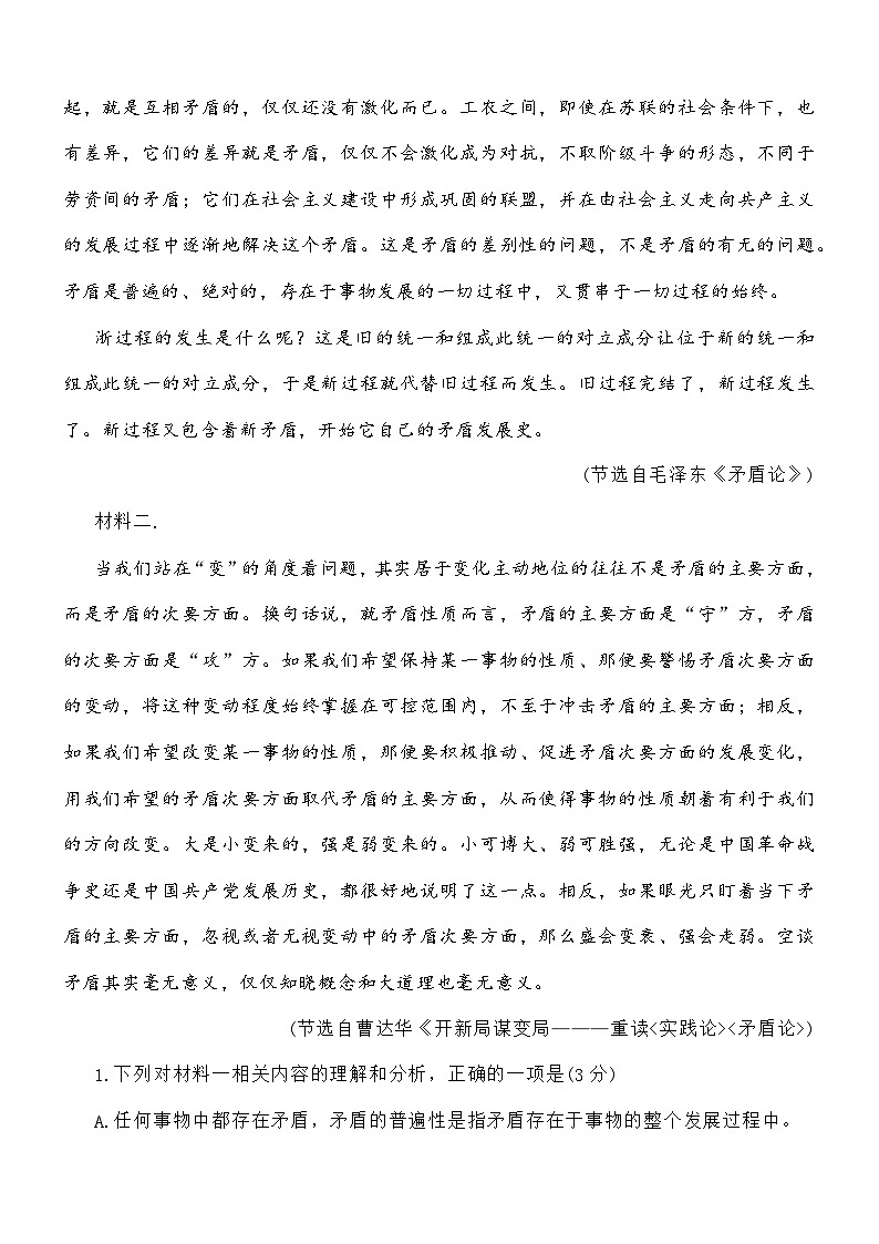四川省巴中市2026届高三上学期一诊语文试题及参考答案第3页