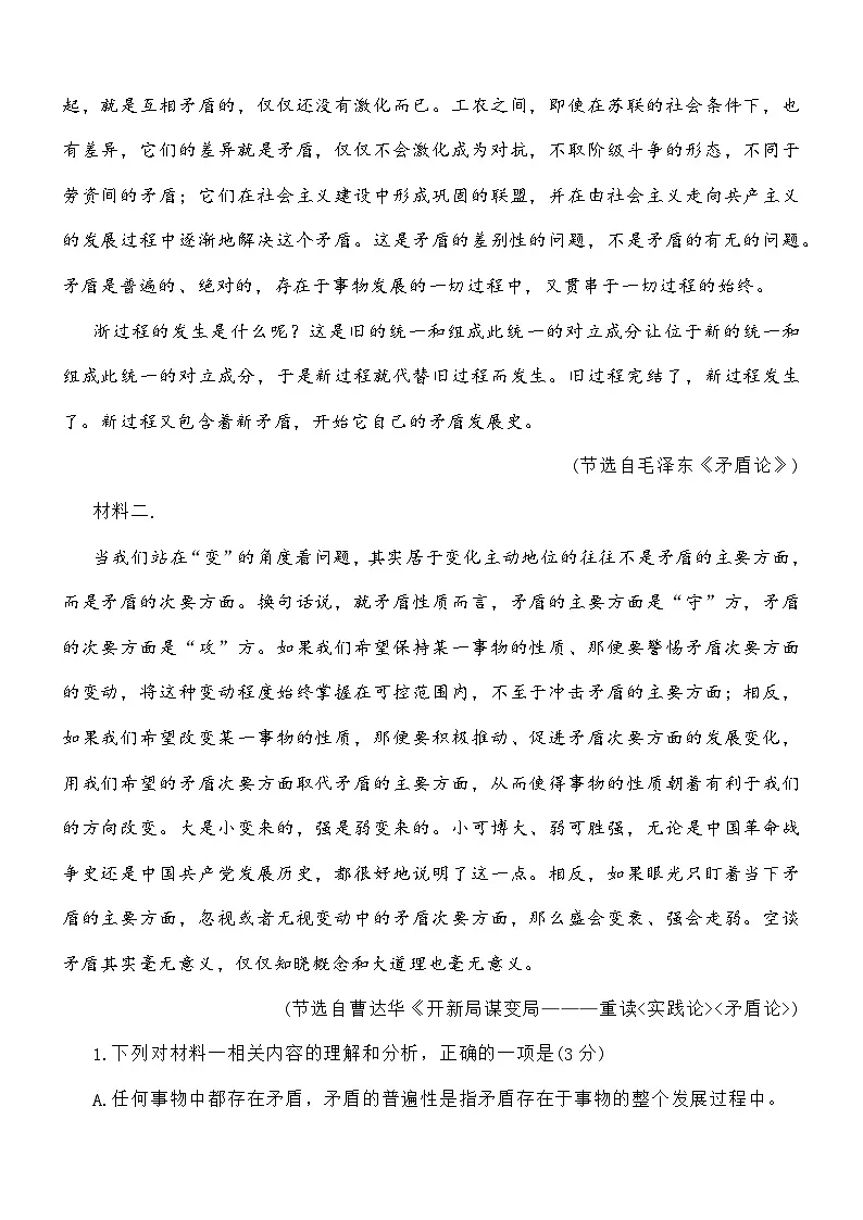 四川省巴中市2026届高三上学期一诊语文试题及参考答案第3页