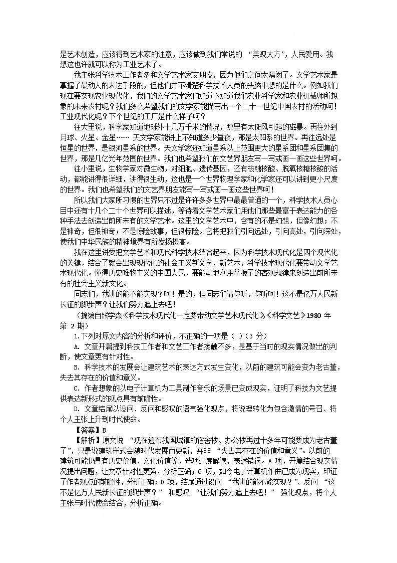 广西柳州市2026届高三上学期第二次模拟考试语文试卷（Word版附解析）第2页