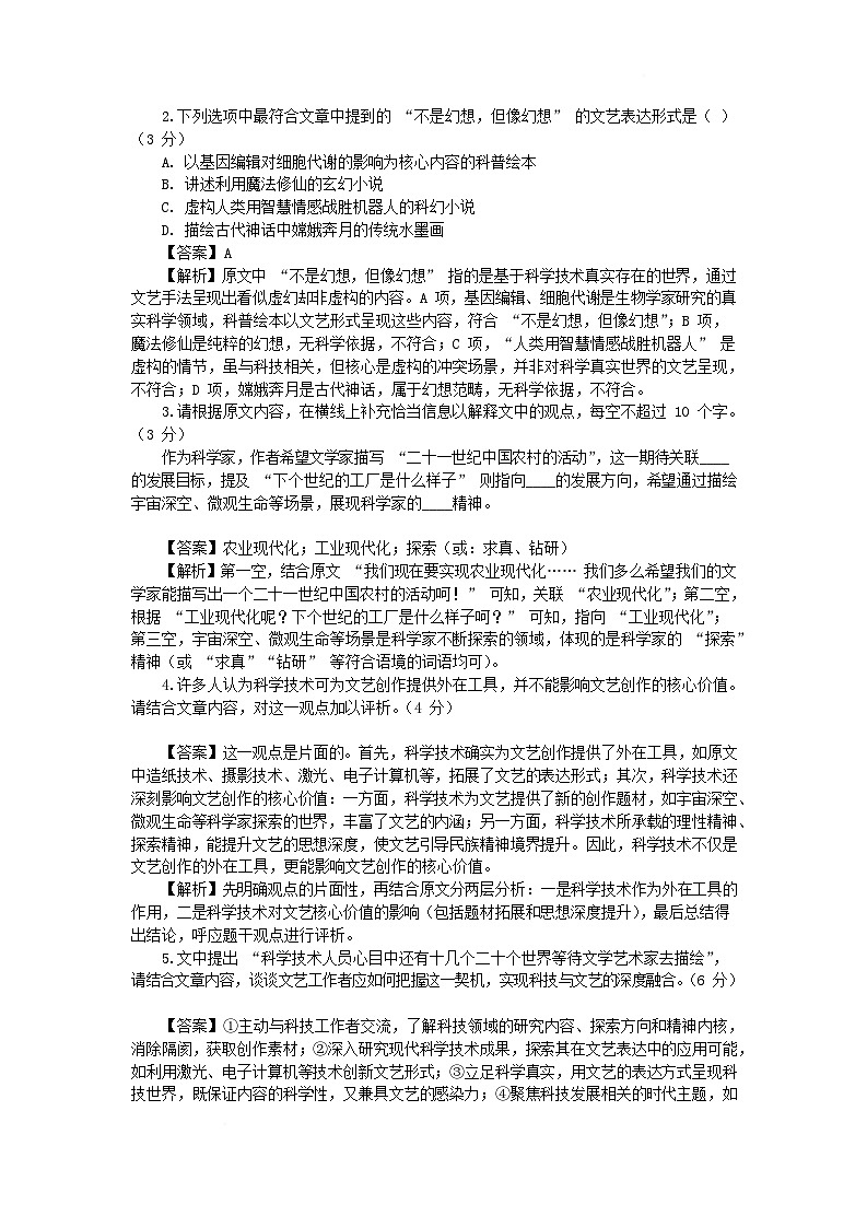 广西柳州市2026届高三上学期第二次模拟考试语文试卷（Word版附解析）第3页