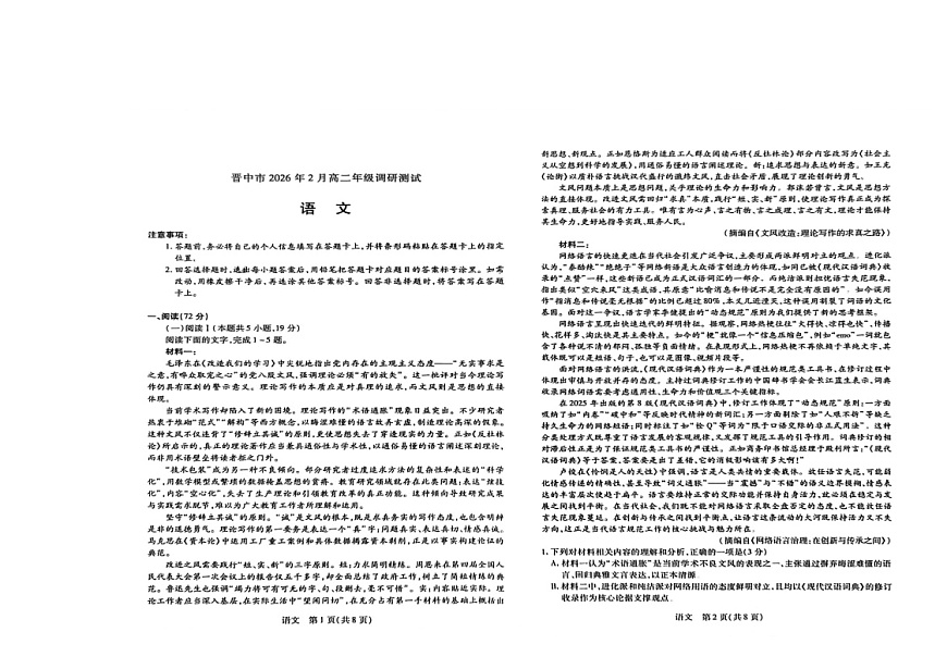 山西省晋中市2025-2026学年第一学期高二期末考试语文试题第1页
