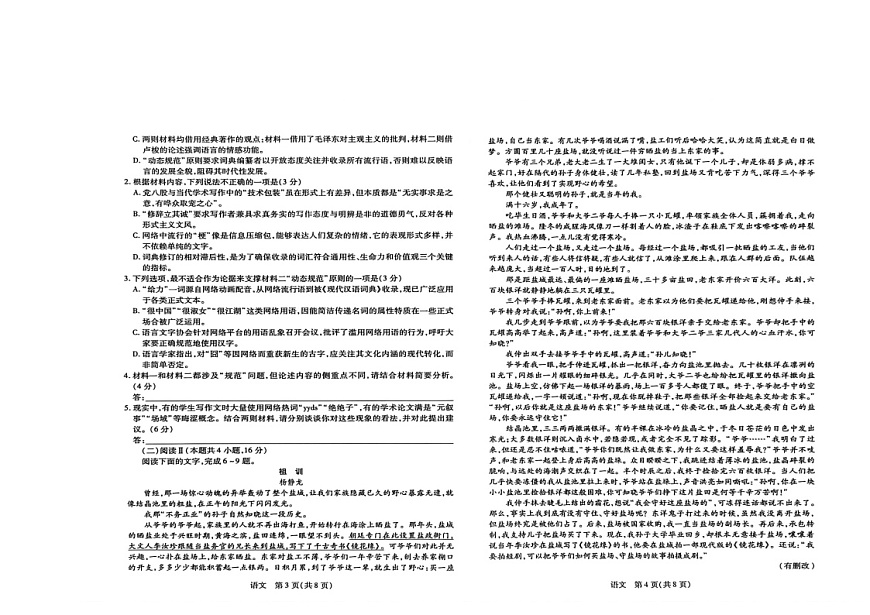 山西省晋中市2025-2026学年第一学期高二期末考试语文试题第2页