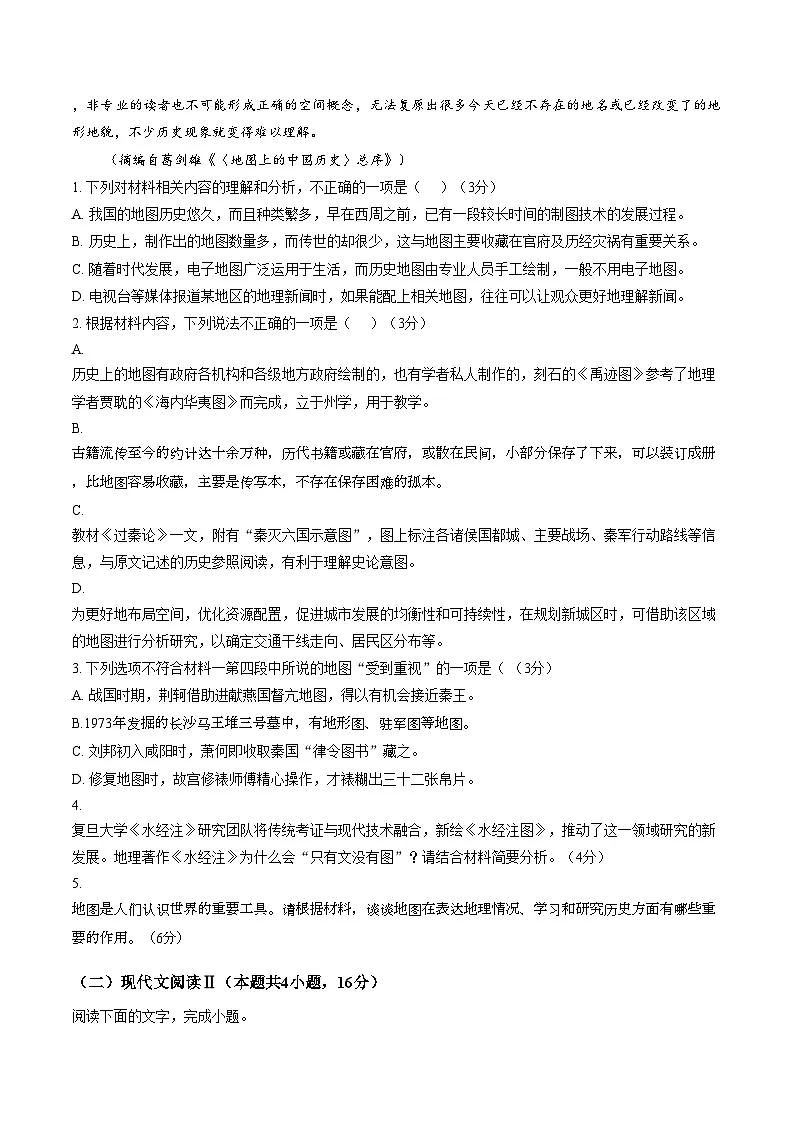 福建省厦门市厦门大学附属科技中学2025_2026学年高二上学期2月期末语文试题（文字版，含答案）第3页