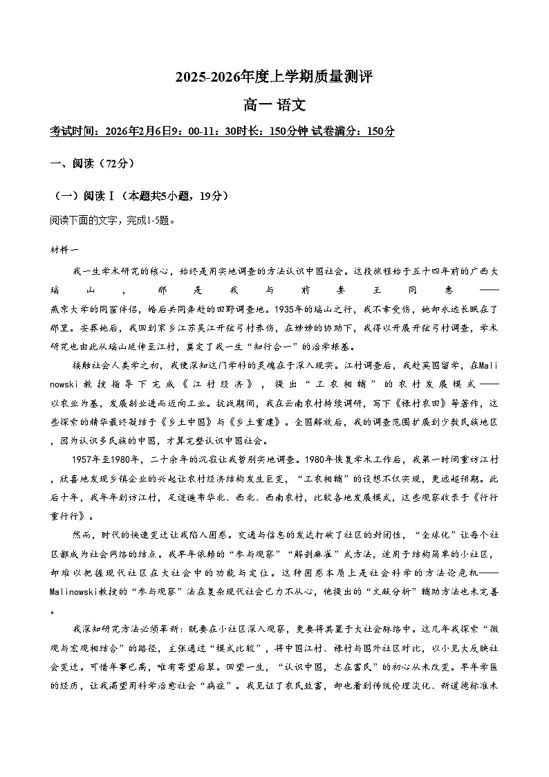 湖北省襄阳市第一中学等校2025_2026学年高一上学期2月期末语文试题（扫描版，含答案）第1页