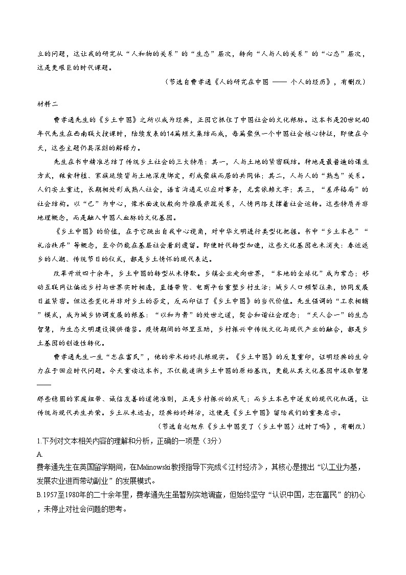 湖北省襄阳市第一中学等校2025_2026学年高一上学期2月期末语文试题（扫描版，含答案）第2页