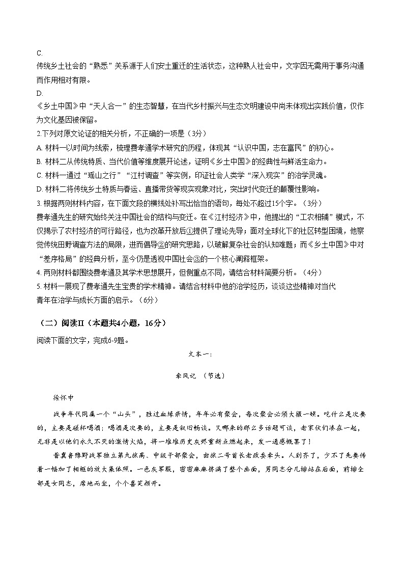 湖北省襄阳市第一中学等校2025_2026学年高一上学期2月期末语文试题（扫描版，含答案）第3页