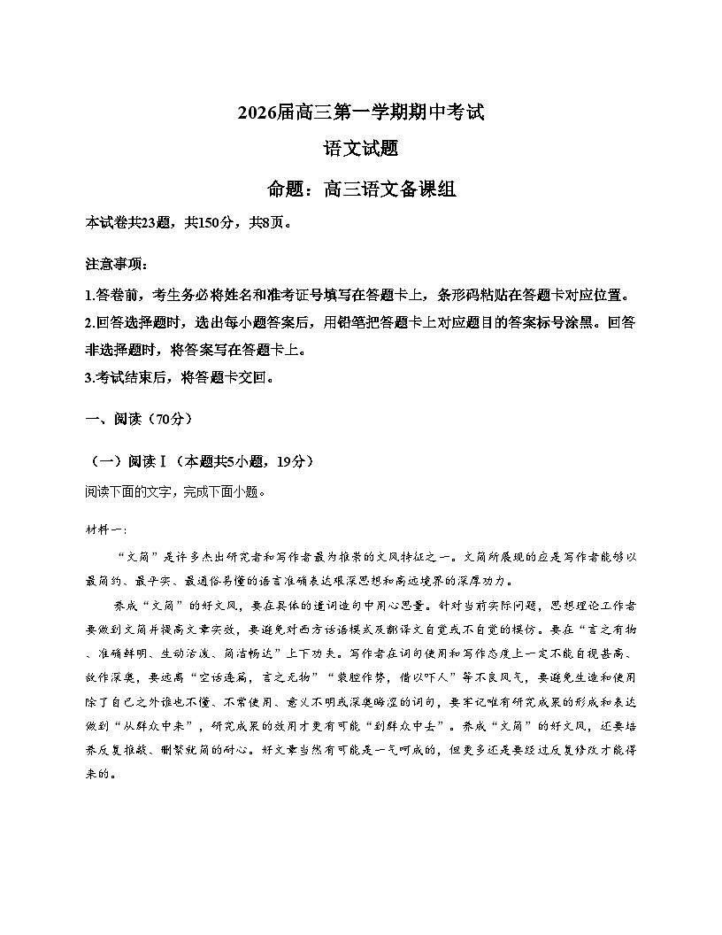 辽宁省锦州市渤海大学附属高级中学2025_2026学年高三上学期11月期中考试语文试题（文字版，含答案）第1页
