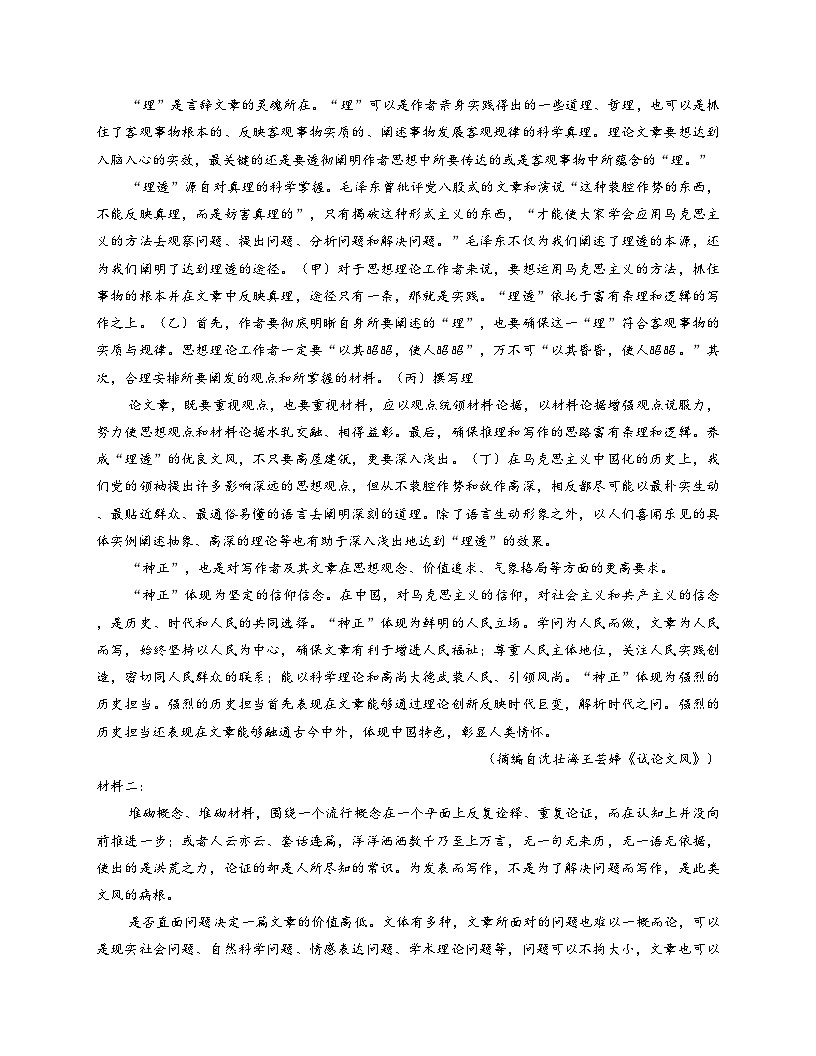辽宁省锦州市渤海大学附属高级中学2025_2026学年高三上学期11月期中考试语文试题（文字版，含答案）第2页