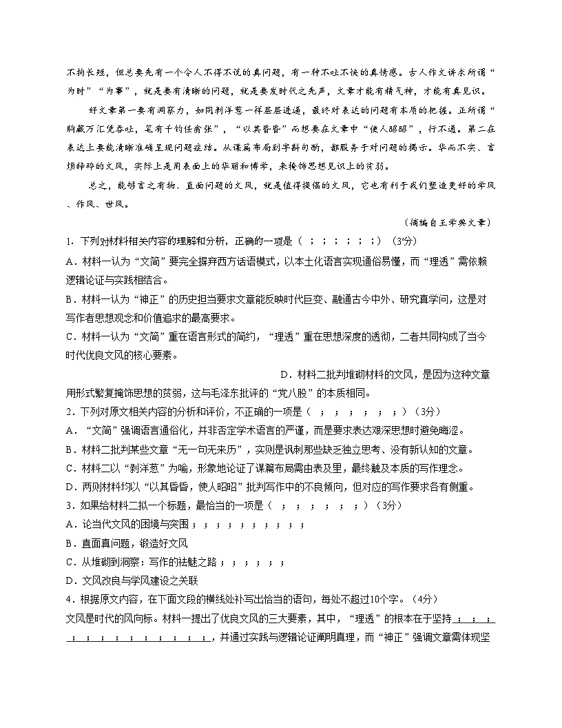 辽宁省锦州市渤海大学附属高级中学2025_2026学年高三上学期11月期中考试语文试题（文字版，含答案）第3页
