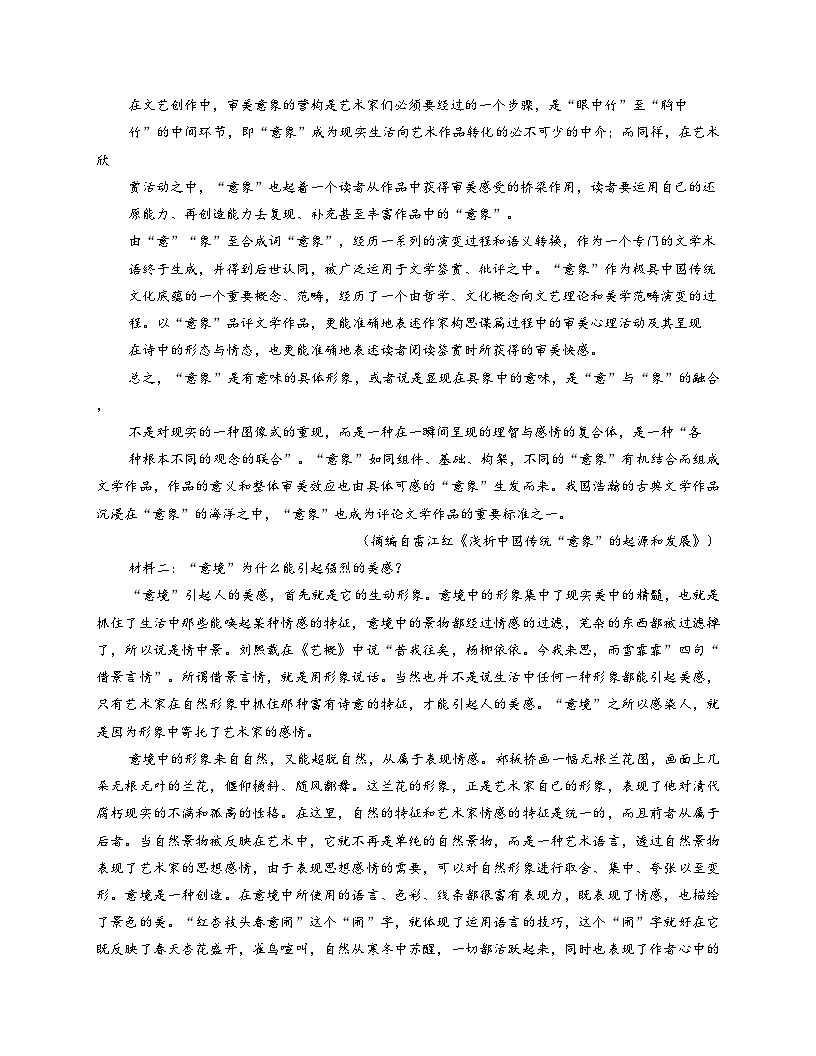 贵州省毕节市威宁彝族回族苗族自治县第八中学2025_2026学年高二上学期期中考试语文试卷（文字版，含答案）第2页