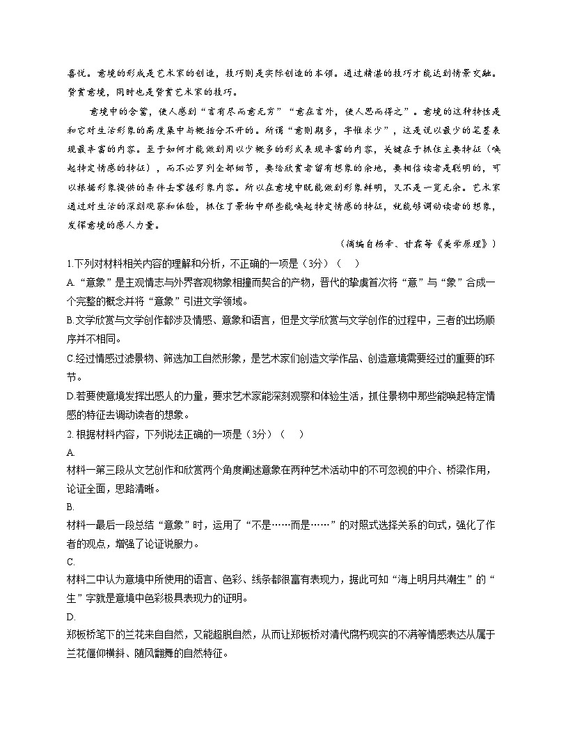 贵州省毕节市威宁彝族回族苗族自治县第八中学2025_2026学年高二上学期期中考试语文试卷（文字版，含答案）第3页
