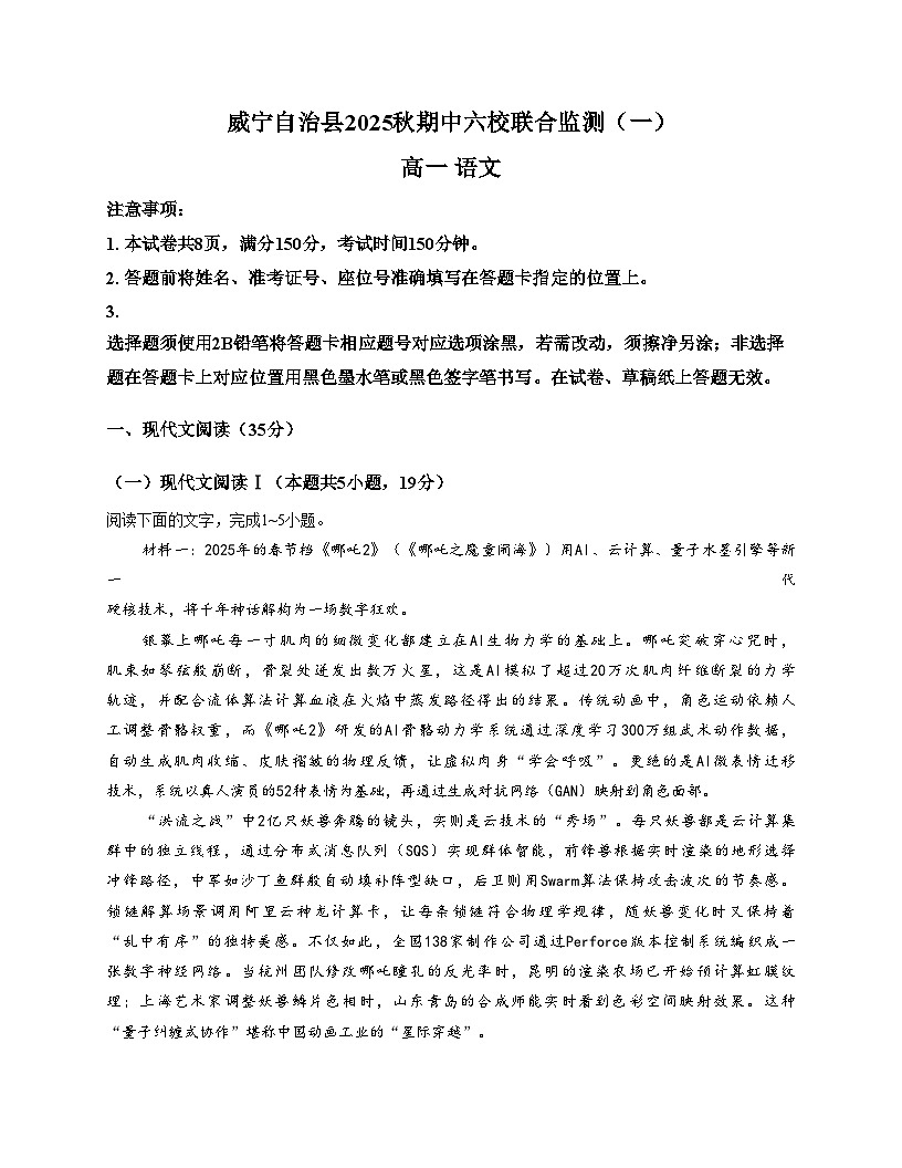 贵州省毕节市威宁彝族回族苗族自治县第八中学2025_2026学年高一上学期期中考试语文试卷（文字版，含答案）第1页