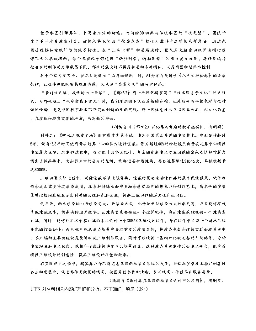 贵州省毕节市威宁彝族回族苗族自治县第八中学2025_2026学年高一上学期期中考试语文试卷（文字版，含答案）第2页