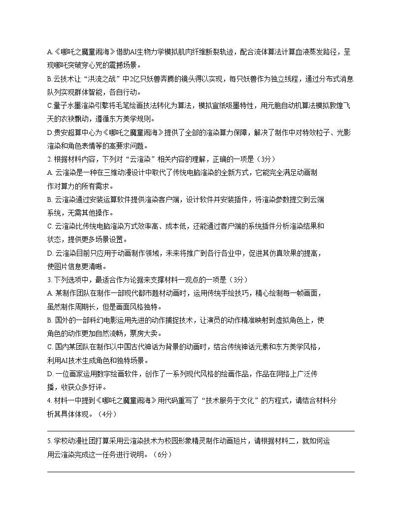 贵州省毕节市威宁彝族回族苗族自治县第八中学2025_2026学年高一上学期期中考试语文试卷（文字版，含答案）第3页