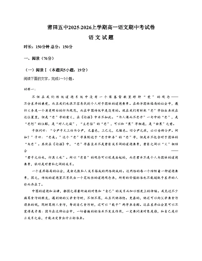 福建省莆田第五中学2025_2026学年上学期高一期中考试语文试卷（扫描版，含答案）第1页