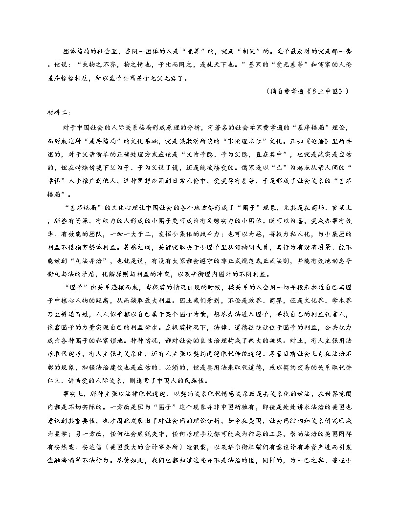福建省莆田第五中学2025_2026学年上学期高一期中考试语文试卷（扫描版，含答案）第2页