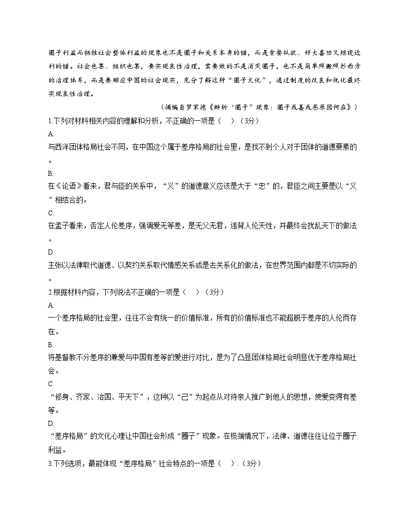 福建省莆田第五中学2025_2026学年上学期高一期中考试语文试卷（扫描版，含答案）第3页