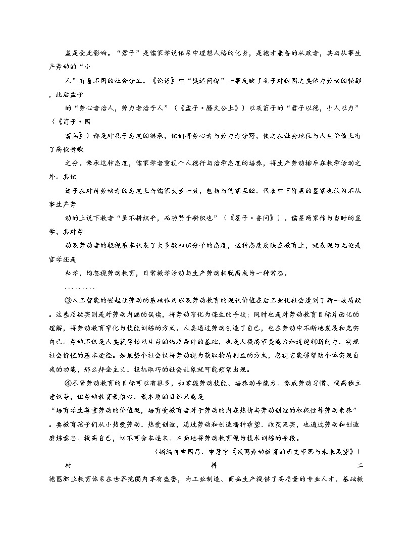 新疆克拉玛依市独山子区第二中学2025—2026学年高一上学期期中考试语文试卷（文字版，含答案）第2页
