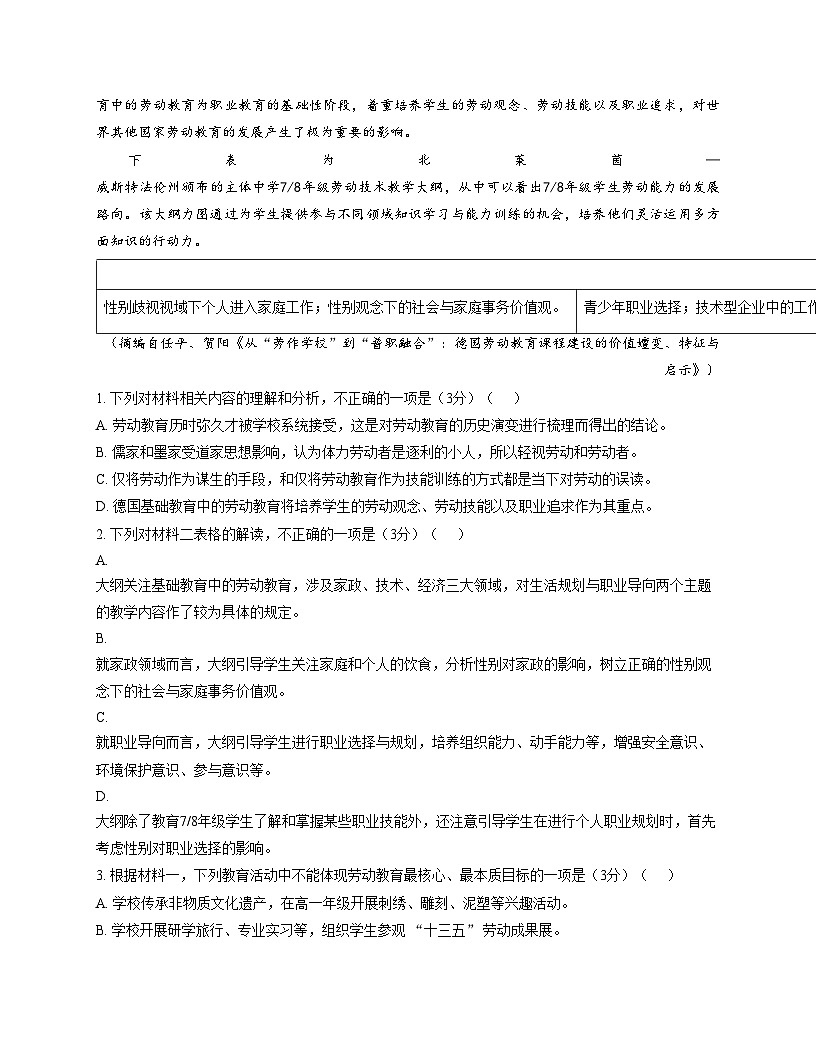 新疆克拉玛依市独山子区第二中学2025—2026学年高一上学期期中考试语文试卷（文字版，含答案）第3页