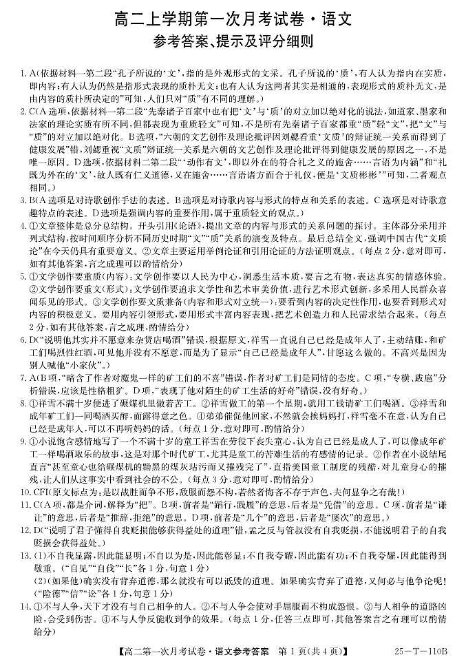 25-T-110B-语文da第1页