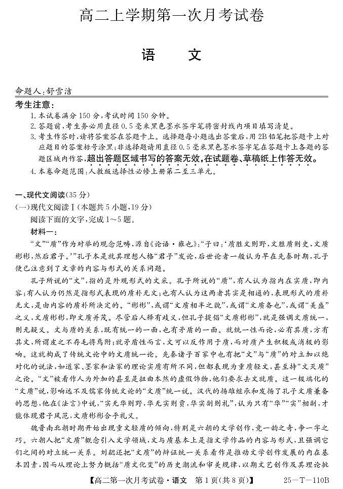 辽宁省名校联盟2024-2025学年高二上学期10月联合考试语文试卷第1页