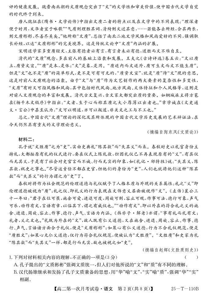 辽宁省名校联盟2024-2025学年高二上学期10月联合考试语文试卷第2页